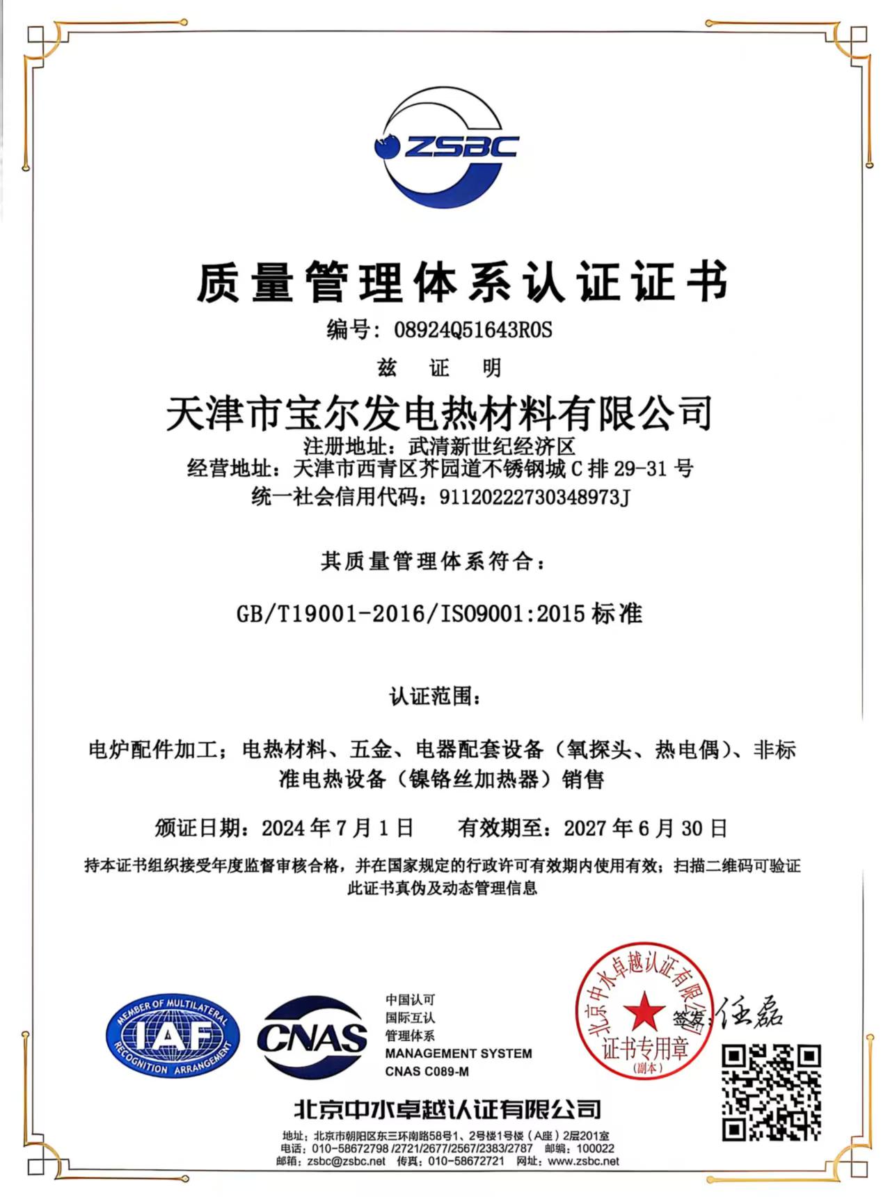 质量管理体系认证